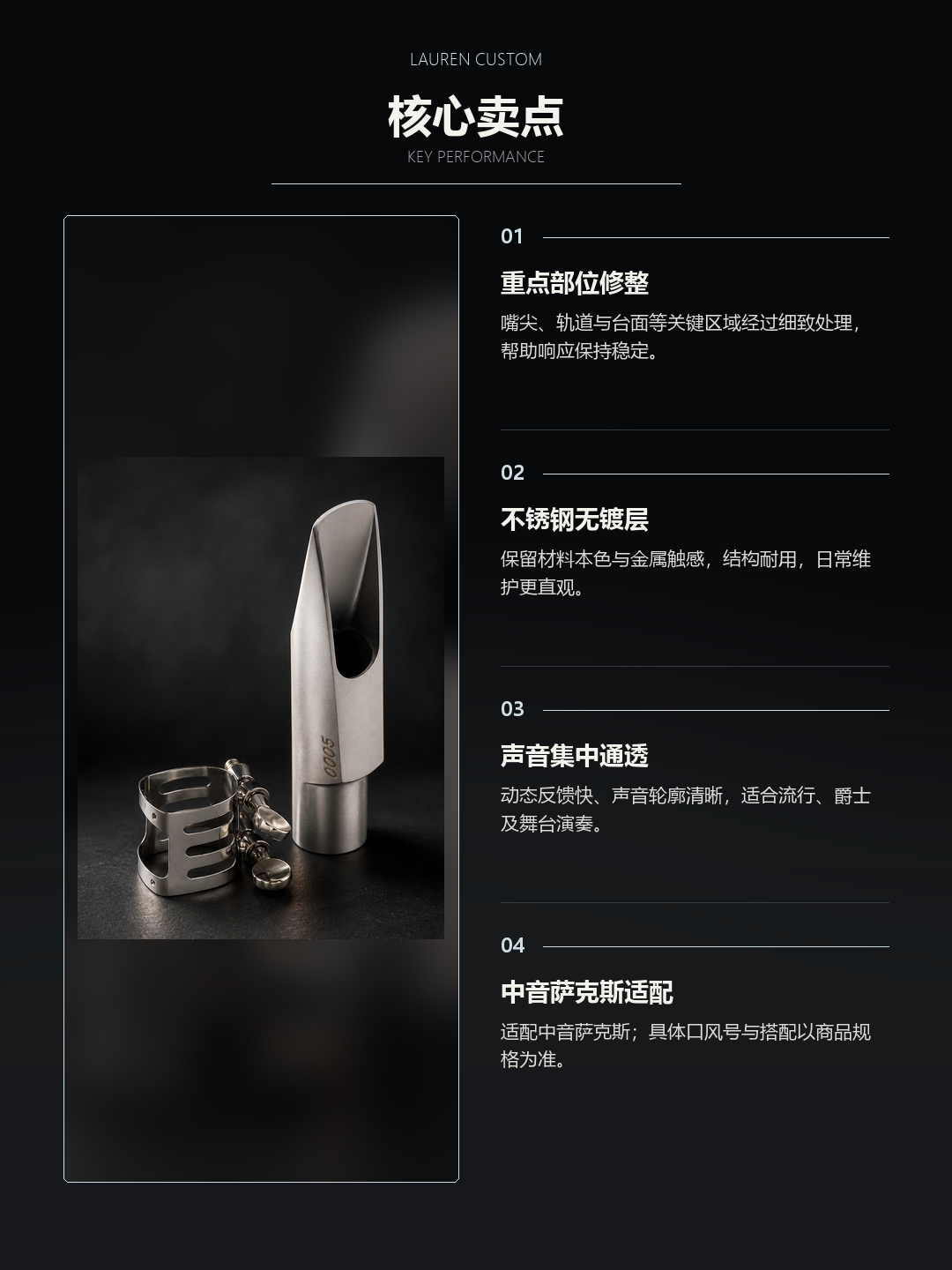 劳伦 Master 大师手工金属笛头核心卖点