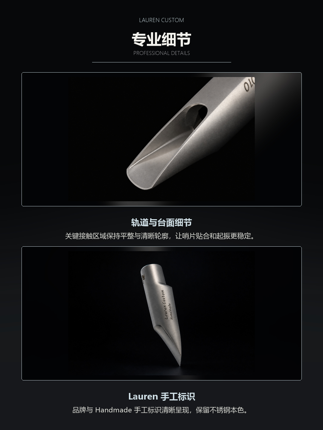劳伦 Master 大师手工金属笛头专业细节
