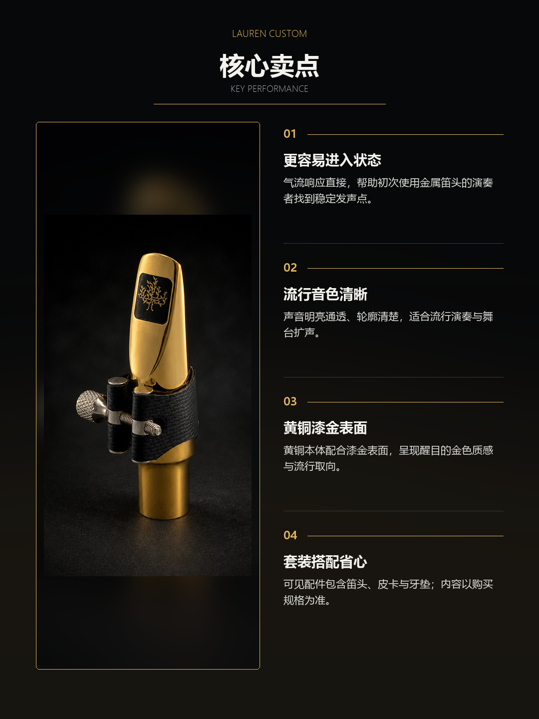 劳伦 Pop Series 金属笛头核心卖点