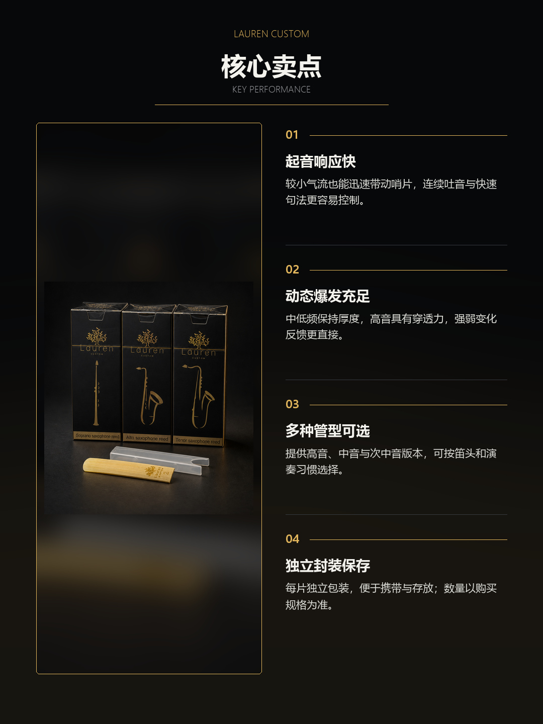 劳伦 SmoothGold 流行爵士哨片核心卖点