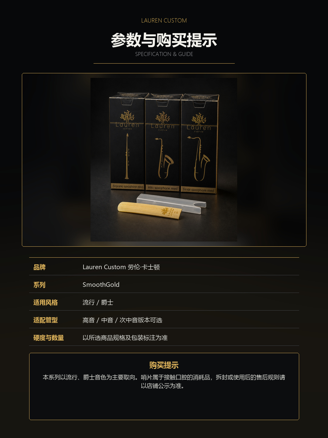 劳伦 SmoothGold 流行爵士哨片参数与购买提示