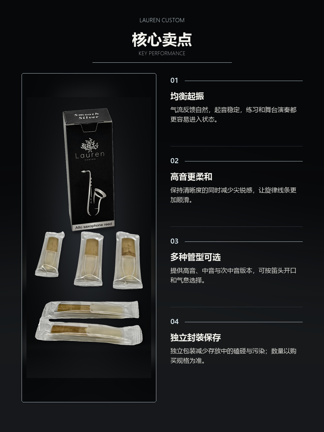 劳伦 SmoothSilver 流行爵士哨片核心卖点