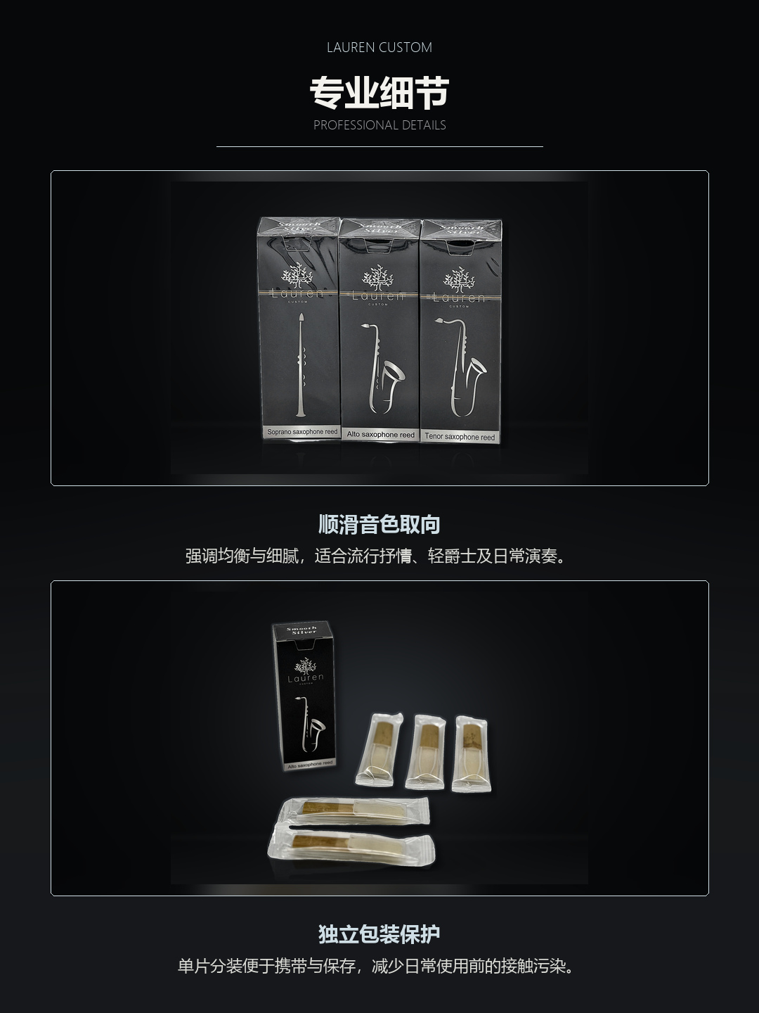 劳伦 SmoothSilver 流行爵士哨片专业细节
