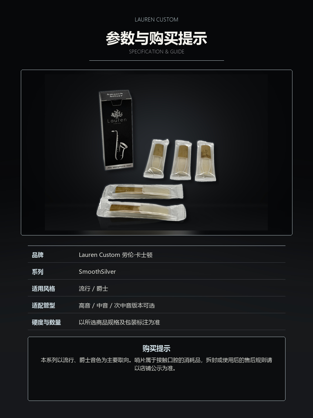劳伦 SmoothSilver 流行爵士哨片参数与购买提示